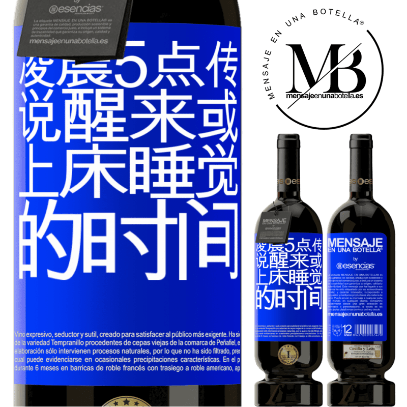 «凌晨5点传说醒来或上床睡觉的时间» 高级版 MBS® 预订