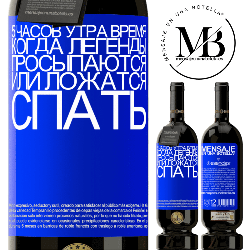 «5 часов утра Время, когда легенды просыпаются или ложатся спать» Premium Edition MBS® Бронировать