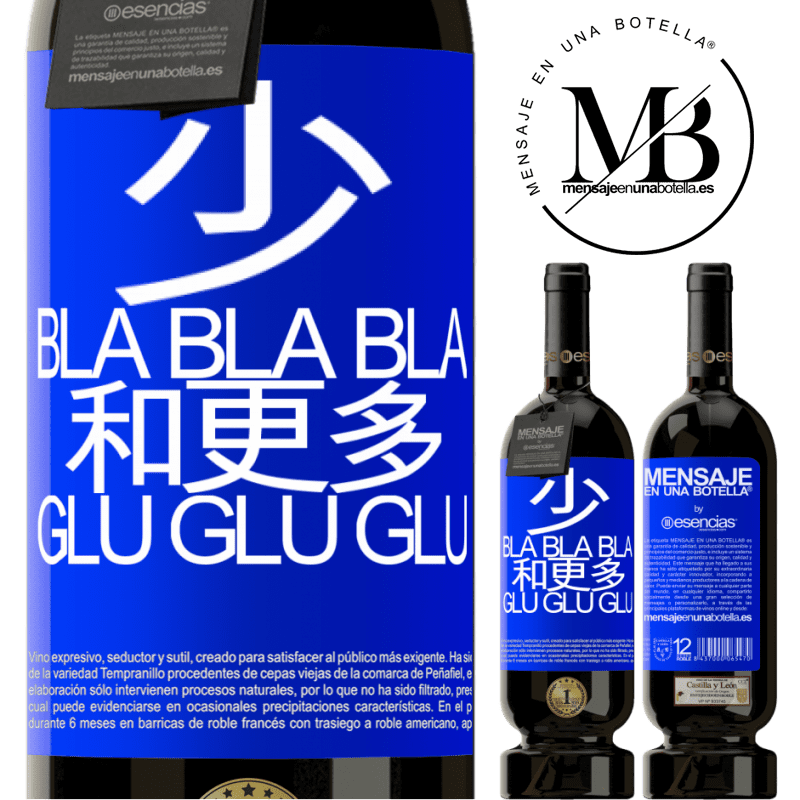 «少Bla Bla Bla和更多Glu Glu Glu» 高级版 MBS® 预订
