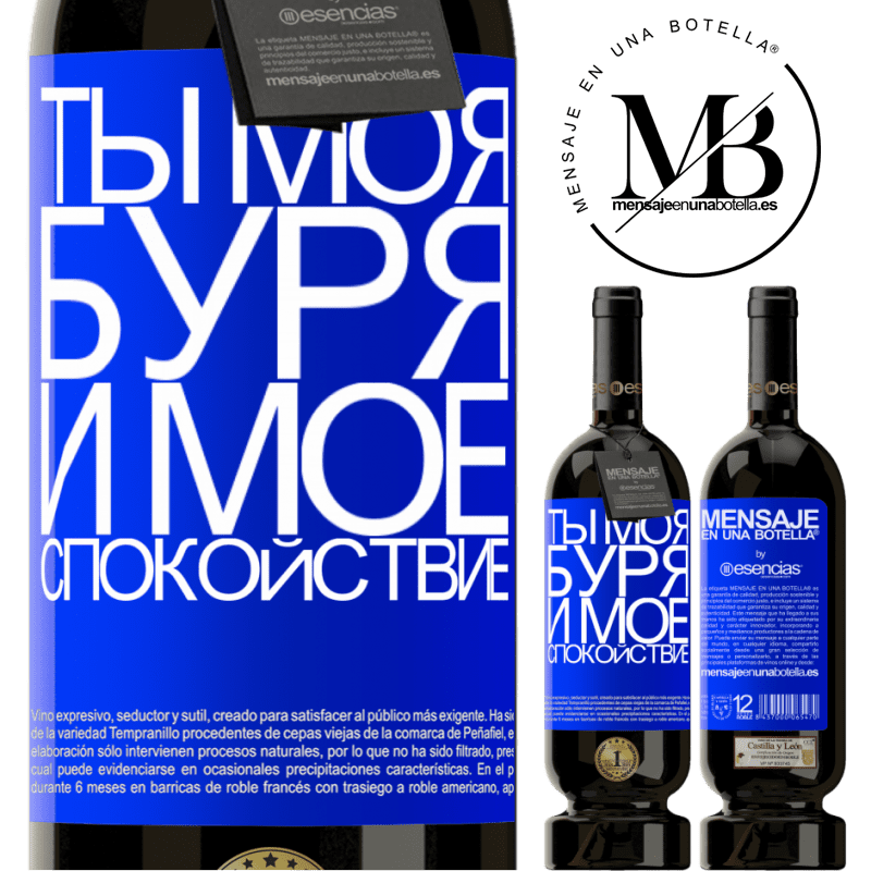 «Ты моя буря и мое спокойствие» Premium Edition MBS® Бронировать