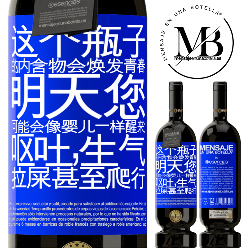 «这个瓶子的内含物会焕发青春。明天您可能会像婴儿一样醒来：呕吐，生气，拉屎甚至爬行» 高级版 MBS® 预订