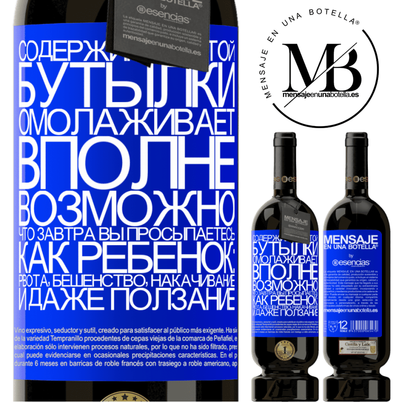 «Содержимое этой бутылки омолаживает. Вполне возможно, что завтра вы просыпаетесь, как ребенок: рвота, бешенство, накачивание» Premium Edition MBS® Бронировать