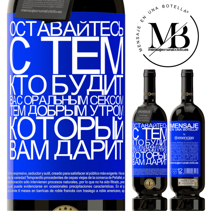 «Оставайтесь с тем, кто будит вас оральным сексом, тем добрым утром, который вам дарит» Premium Edition MBS® Бронировать