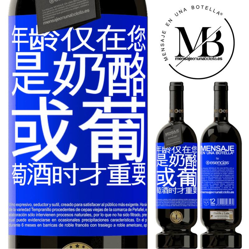 «年龄仅在您是奶酪或葡萄酒时才重要» 高级版 MBS® 预订