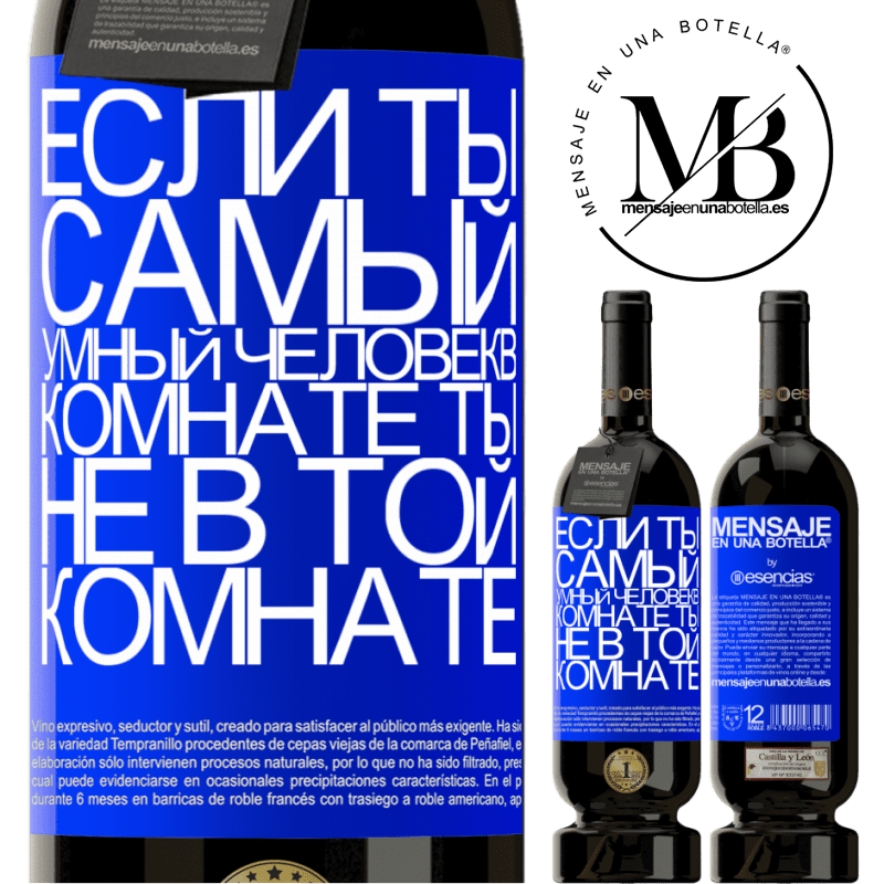 «Если ты самый умный человек в комнате, ты не в той комнате» Premium Edition MBS® Бронировать