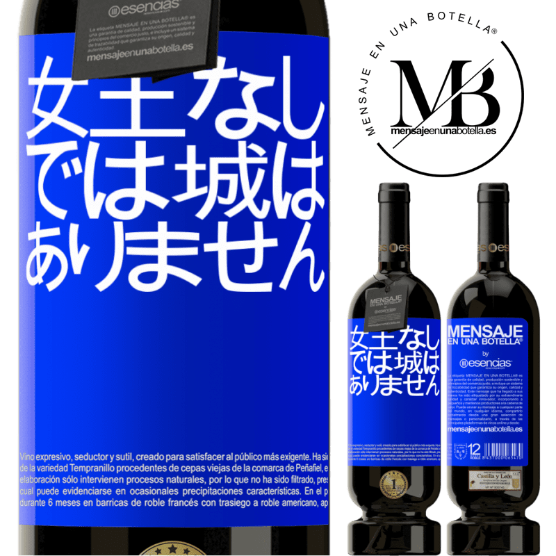 «女王なしでは城はありません» プレミアム版 MBS® 予約する