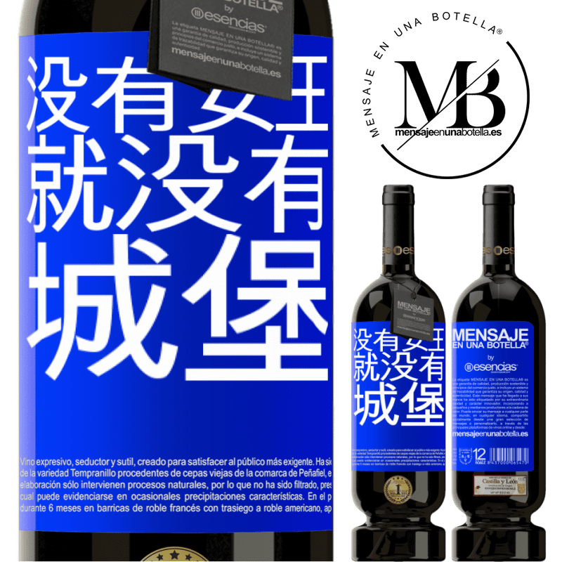 «没有女王，就没有城堡» 高级版 MBS® 预订