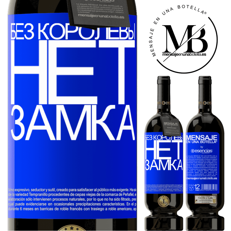 «Без королевы нет замка» Premium Edition MBS® Бронировать