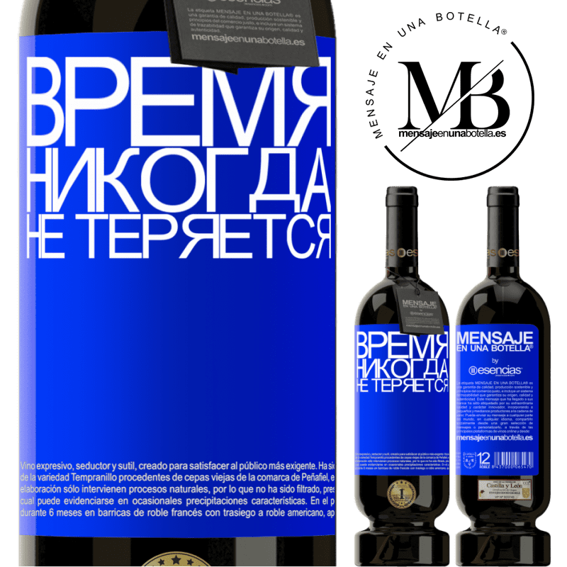 «Время никогда не теряется» Premium Edition MBS® Бронировать