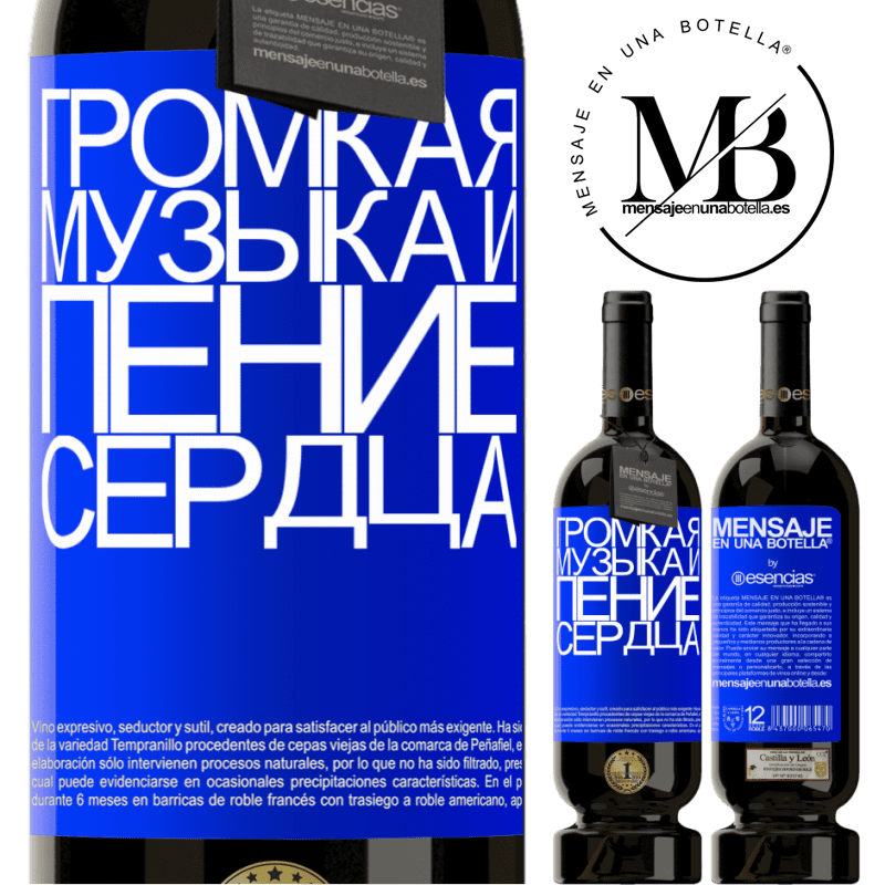 «Громкая музыка и пение сердца» Premium Edition MBS® Бронировать