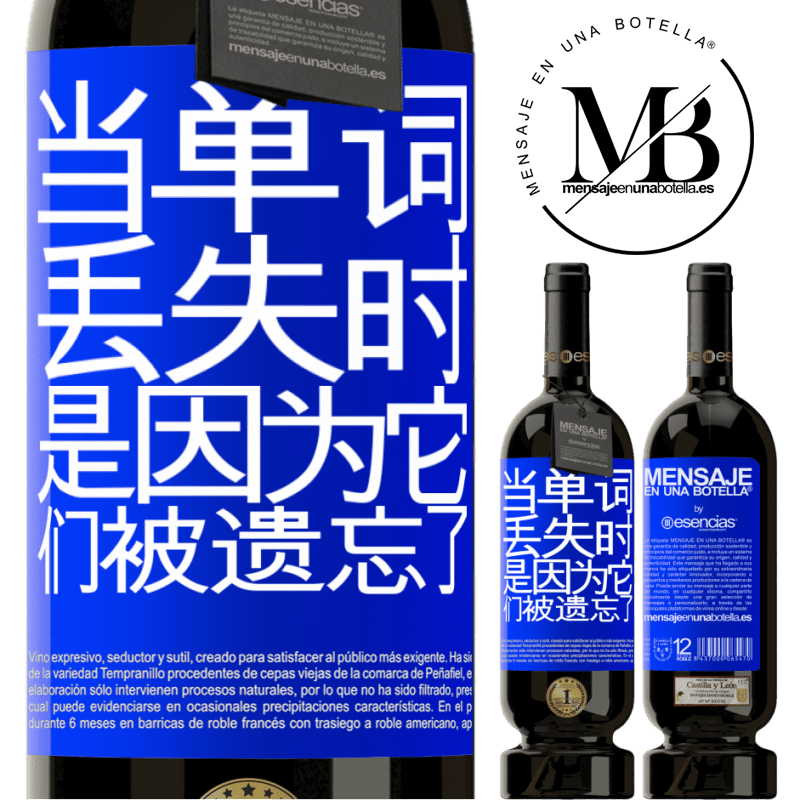 «当单词丢失时，是因为它们被遗忘了» 高级版 MBS® 预订