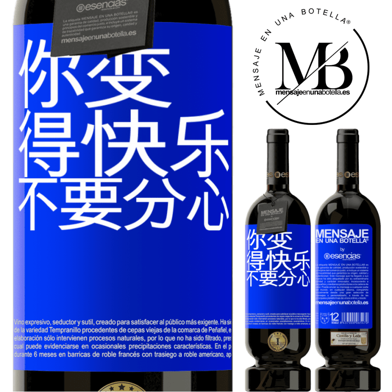 «你变得快乐，不要分心» 高级版 MBS® 预订