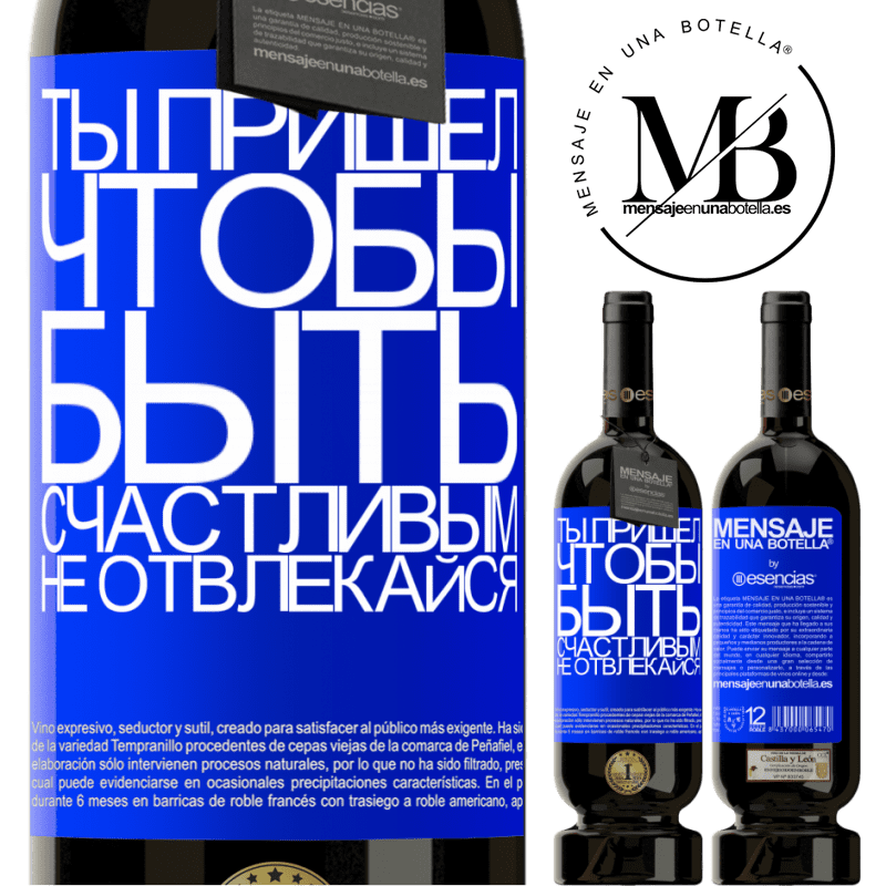 «Ты пришел, чтобы быть счастливым, не отвлекайся» Premium Edition MBS® Бронировать