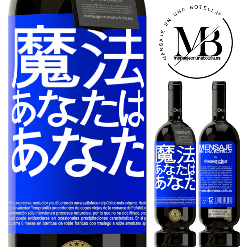 «魔法はあなたです» プレミアム版 MBS® 予約する