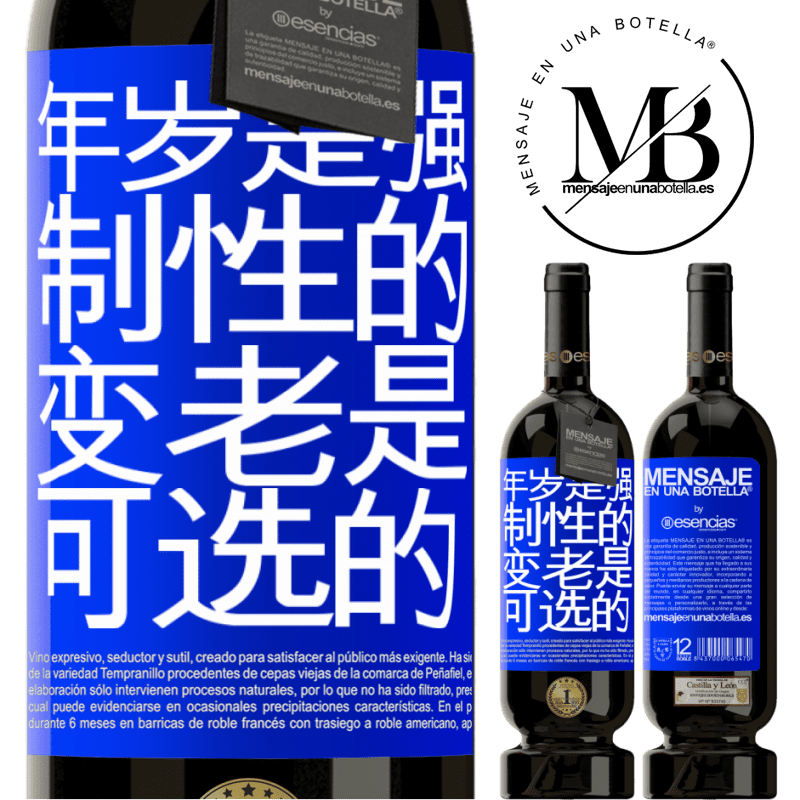 «年岁是强制性的，变老是可选的» 高级版 MBS® 预订