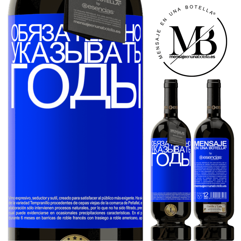 «Обязательно указывать годы» Premium Edition MBS® Бронировать