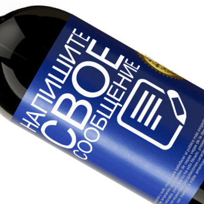 Уникальные и личные выражения. «Good wine is a human right» Premium Edition MBS® Бронировать