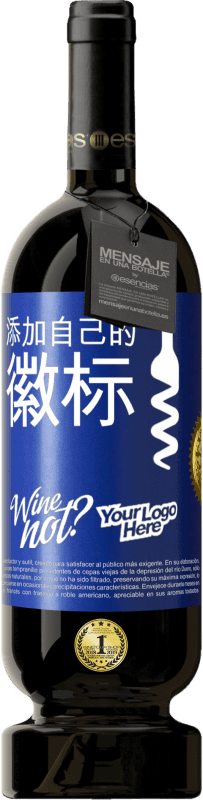 49,95 € | 红酒 高级版 MBS® 预订 添加自己的徽标 蓝色标签. 可自定义的标签 预订 12 个月 收成 2016 Tempranillo