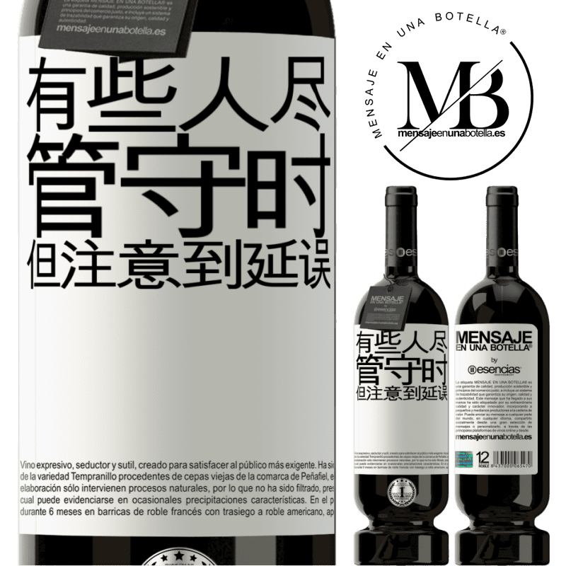 «有些人尽管守时，但注意到延误» 高级版 MBS® 预订