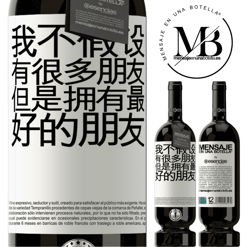 «我不假设有很多朋友，但是拥有最好的朋友» 高级版 MBS® 预订