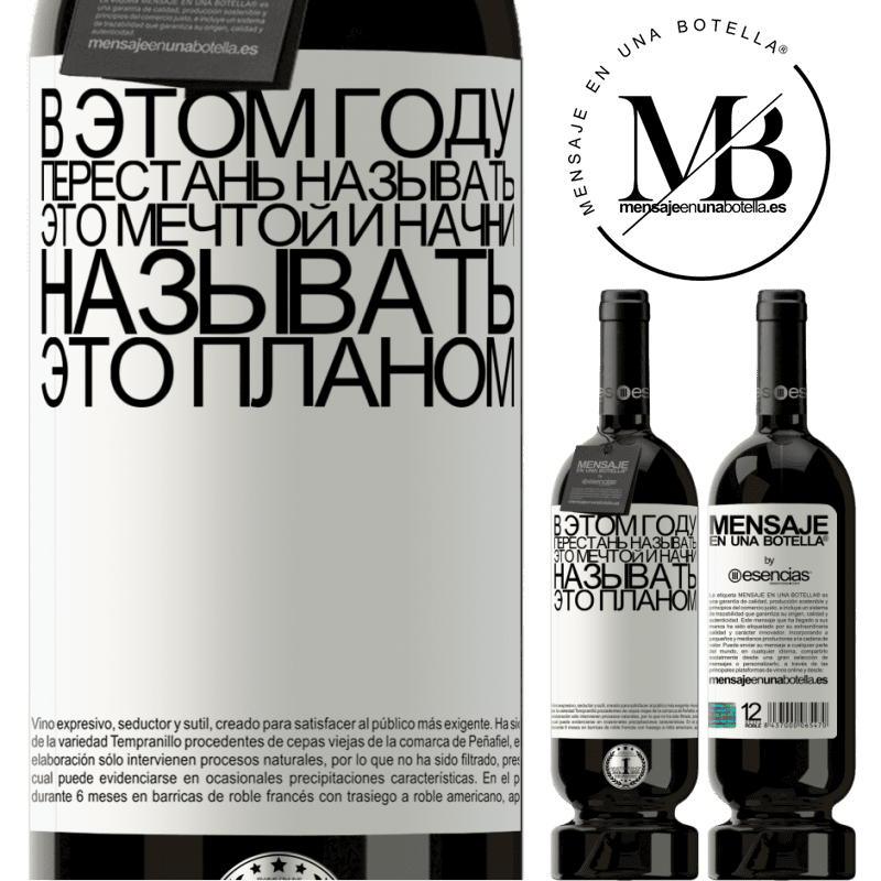 «В этом году перестань называть это мечтой и начни называть это планом» Premium Edition MBS® Бронировать