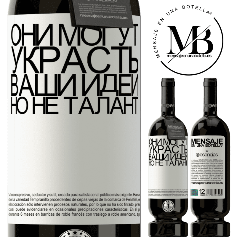 «Они могут украсть ваши идеи, но не талант» Premium Edition MBS® Бронировать