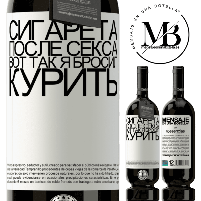 «Сигарета после секса. Вот так я бросил курить» Premium Edition MBS® Бронировать