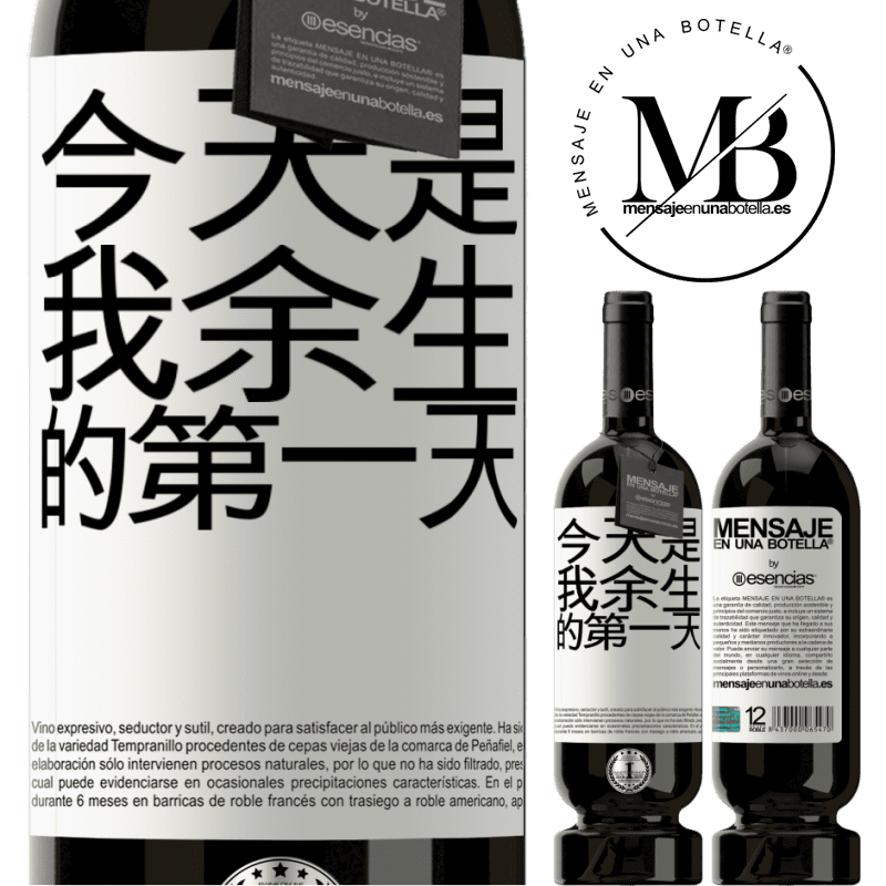 «今天是我余生的第一天» 高级版 MBS® 预订