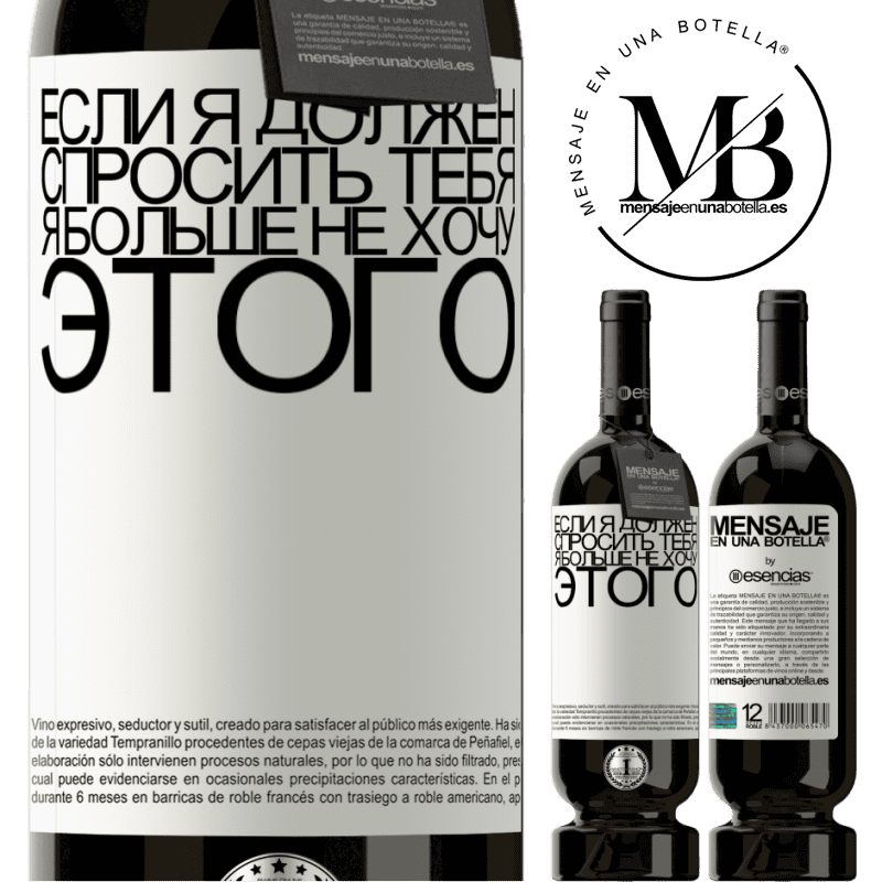 «Если я должен спросить тебя, я больше не хочу этого» Premium Edition MBS® Бронировать