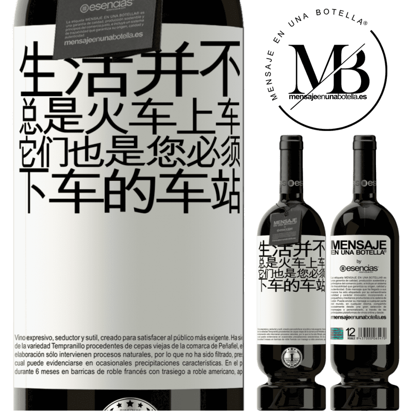 «生活并不总是火车上车，它们也是您必须下车的车站» 高级版 MBS® 预订