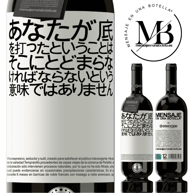 «あなたが底を打ったということは、そこにとどまらなければならないという意味ではありません» プレミアム版 MBS® 予約する