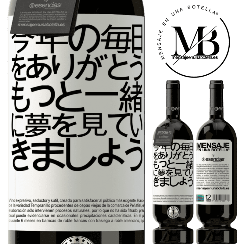 «今年の毎日をありがとう。もっと一緒に夢を見ていきましょう» プレミアム版 MBS® 予約する