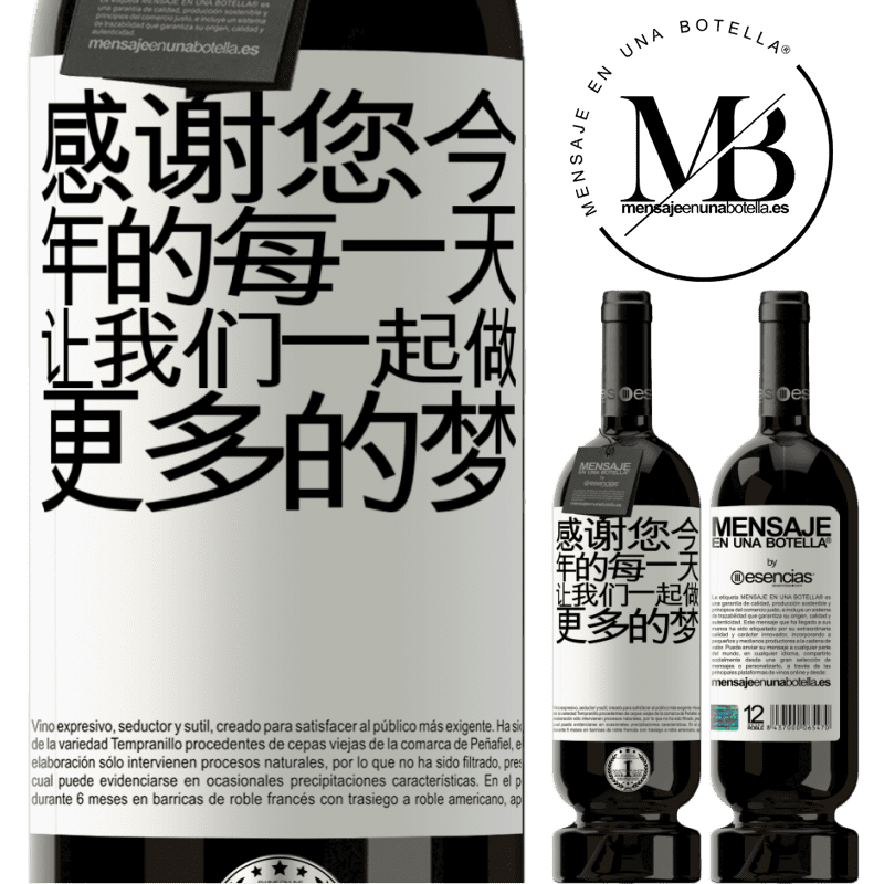 «感谢您今年的每一天。让我们一起做更多的梦» 高级版 MBS® 预订