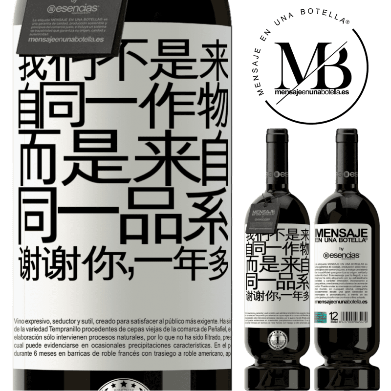 «我们不是来自同一作物，而是来自同一品系。谢谢你，一年多» 高级版 MBS® 预订