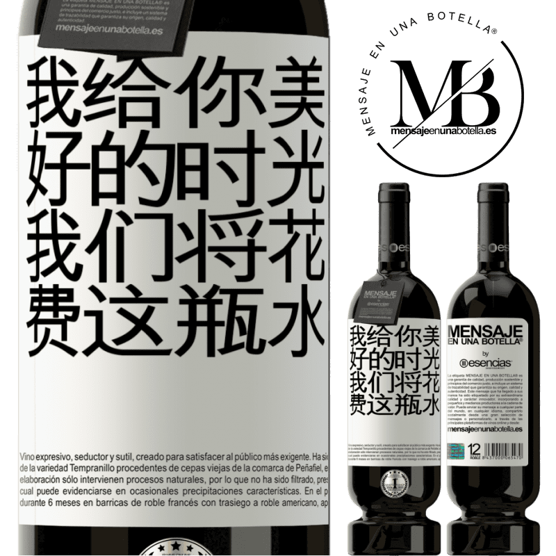 «我给你美好的时光，我们将花费这瓶水» 高级版 MBS® 预订