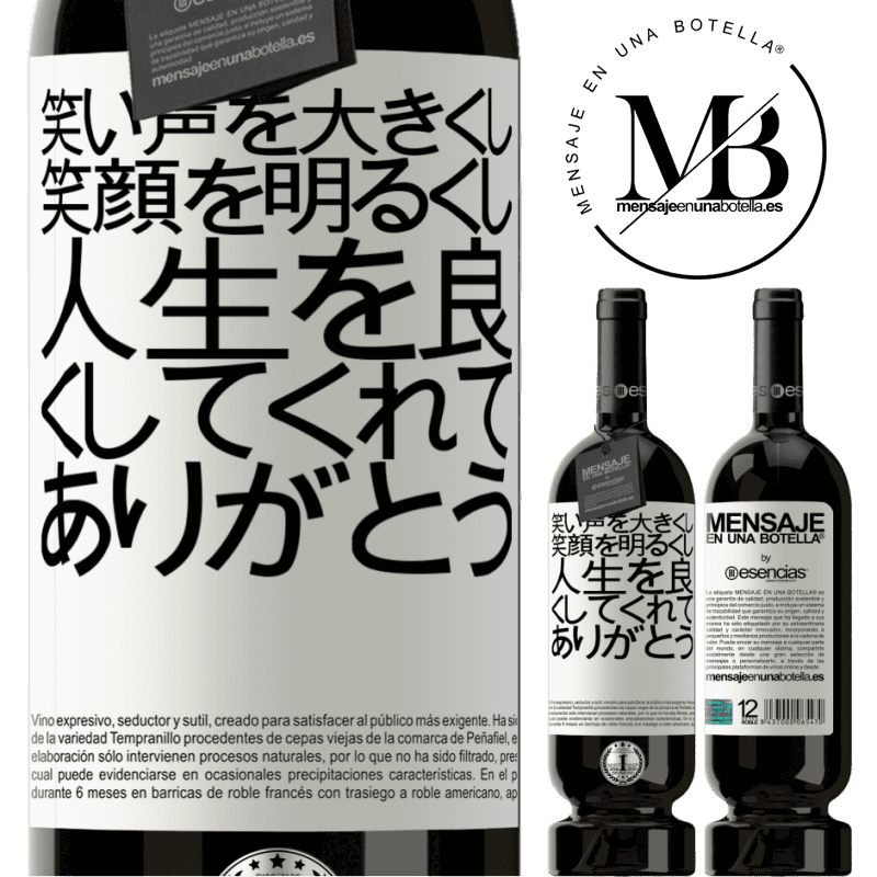 «笑い声を大きくし、笑顔を明るくし、人生を良くしてくれてありがとう» プレミアム版 MBS® 予約する