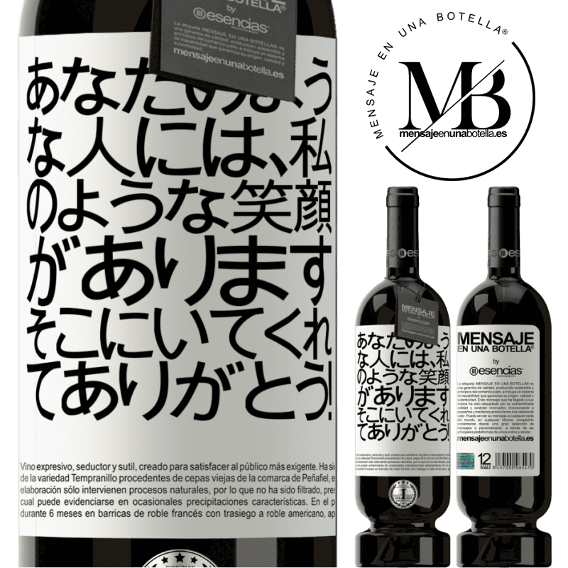 «あなたのような人には、私のような笑顔があります。そこにいてくれてありがとう！» プレミアム版 MBS® 予約する