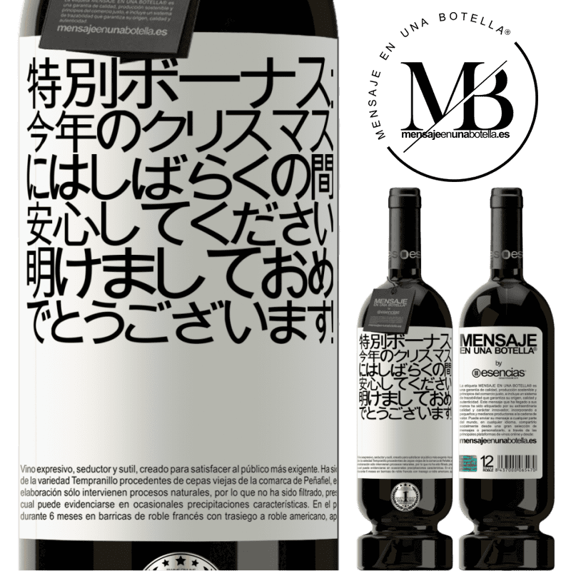 «特別ボーナス：今年のクリスマスにはしばらくの間、安心してください。明けましておめでとうございます！» プレミアム版 MBS® 予約する