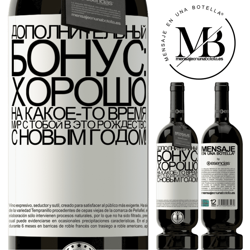«Дополнительный бонус: Хорошо, на какое-то время мир с тобой в это Рождество. С новым годом!» Premium Edition MBS® Бронировать