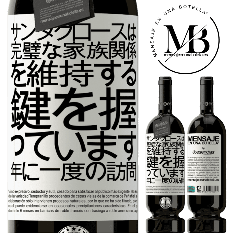 «サンタクロースは完璧な家族関係を維持する鍵を握っています。年に一度の訪問» プレミアム版 MBS® 予約する