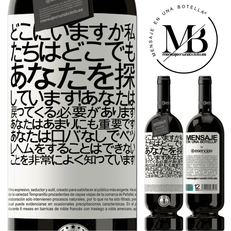 «どこにいますか私たちはどこでもあなたを探しています！あなたは戻ってくる必要があります！あなたはあまりにも重要です！あなたはロバなしでベツレヘムをすることはできないことを非常によく知っています！» プレミアム版 MBS® 予約する