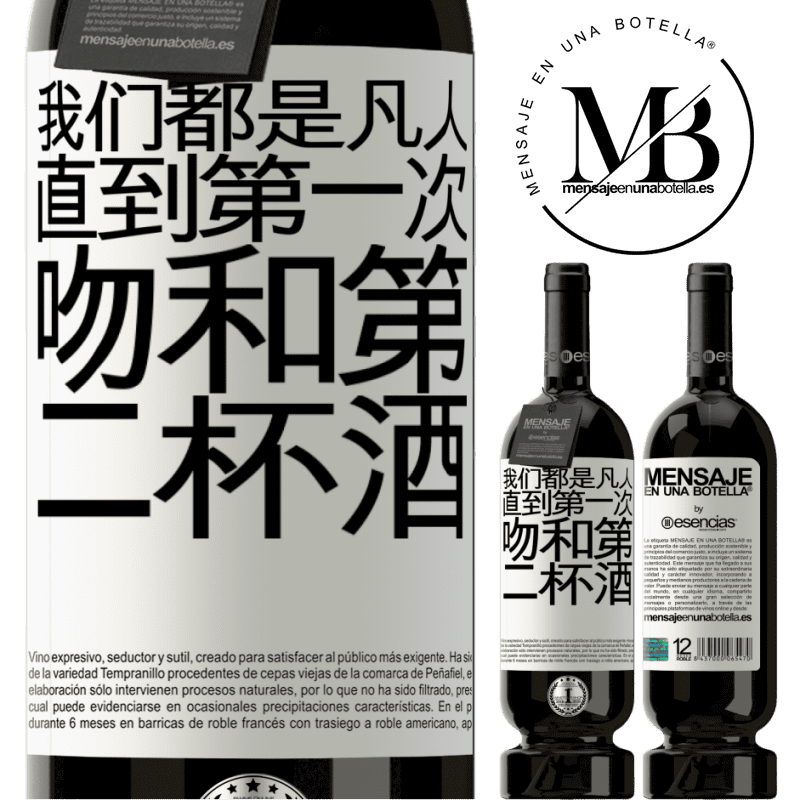 «我们都是凡人，直到第一次吻和第二杯酒» 高级版 MBS® 预订