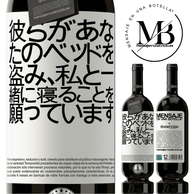 «彼らがあなたのベッドを盗み、私と一緒に寝ることを願っています» プレミアム版 MBS® 予約する