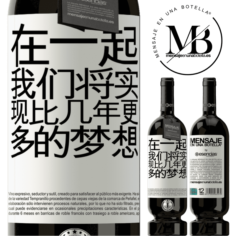 «在一起，我们将实现比几年更多的梦想» 高级版 MBS® 预订