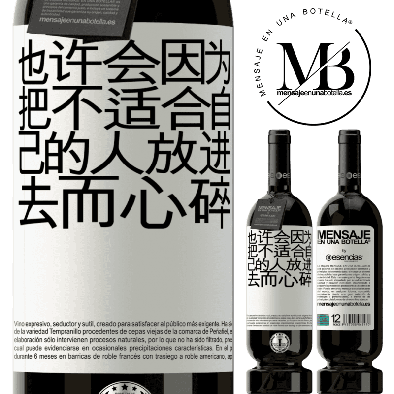 «也许会因为把不适合自己的人放进去而心碎» 高级版 MBS® 预订