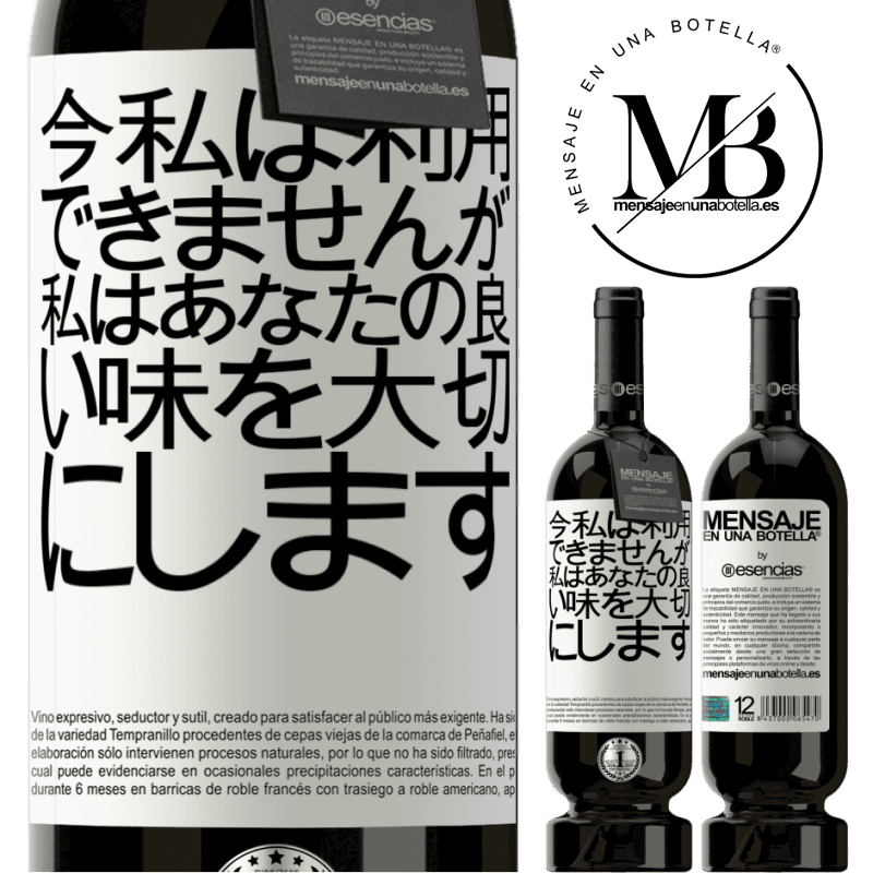 «今私は利用できませんが、私はあなたの良い味を大切にします» プレミアム版 MBS® 予約する