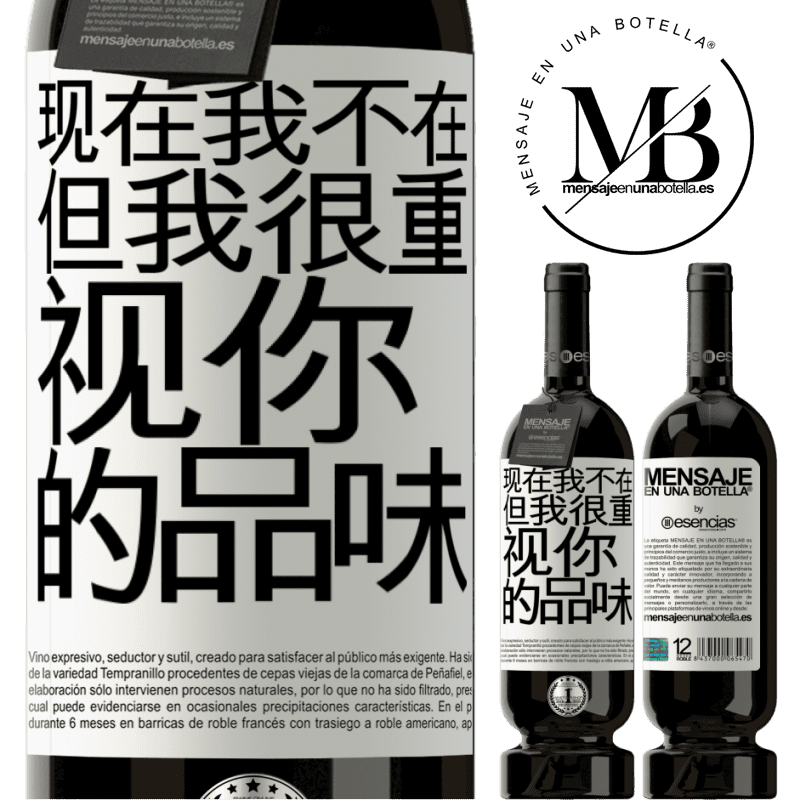 «现在我不在，但我很重视你的品味» 高级版 MBS® 预订