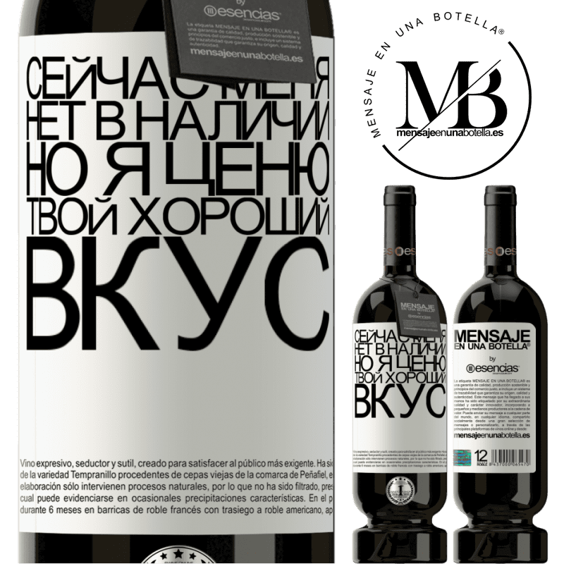 «Сейчас меня нет в наличии, но я ценю твой хороший вкус» Premium Edition MBS® Бронировать