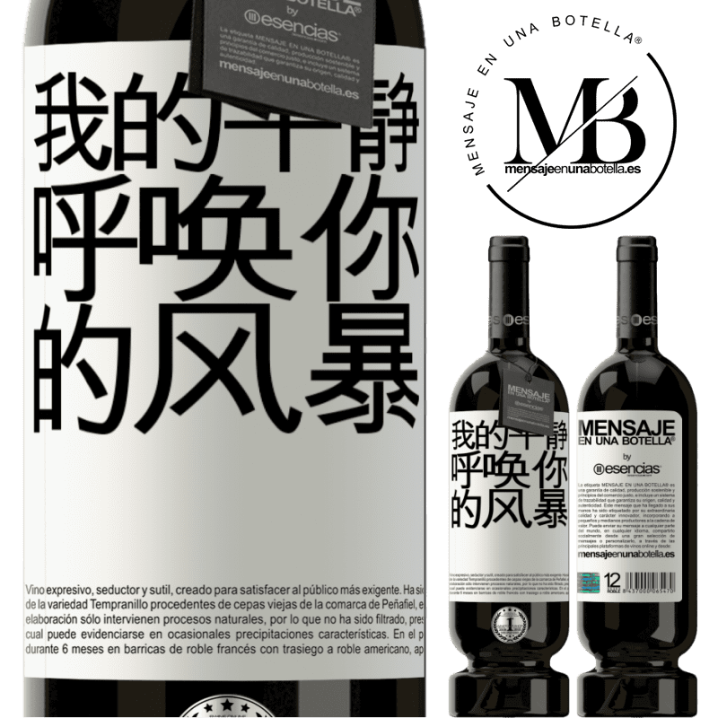 «我的平静呼唤你的风暴» 高级版 MBS® 预订