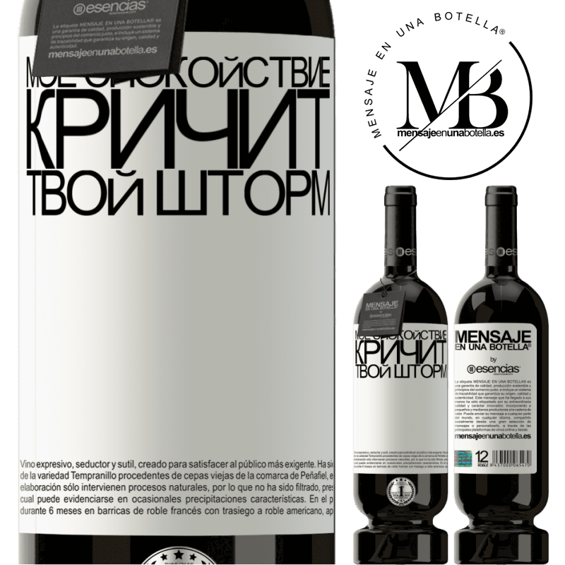 «Мое спокойствие кричит твой шторм» Premium Edition MBS® Бронировать